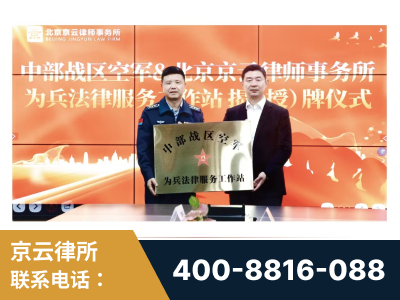 承德-北京京云律师事务所与《北京晚报》达成战略合作